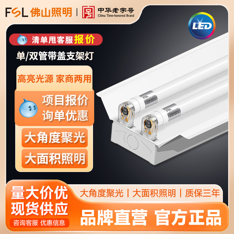 FSL Foshan que enciende el diseño ignífugo del soporte vacío del tubo de la lámpara T5 seguro y confiable el 1,2 m escoja y soporte vacío plano del tubo doble