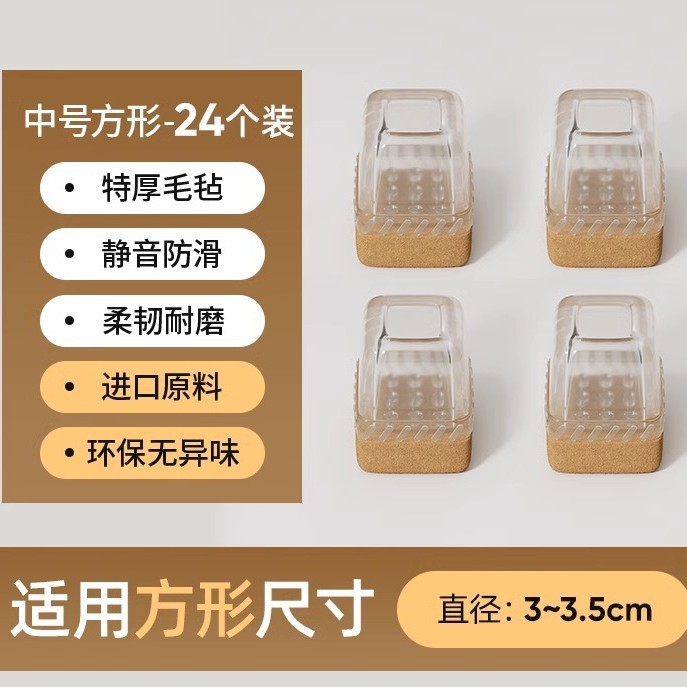 Upgraded anti-slip bottom - square medium size [transparent pack of 24] suitable for length and width 2.5-3.5cm