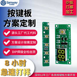 电路板主板设计SMT贴片加工 按键板方案PCBA抄板打样代工代料