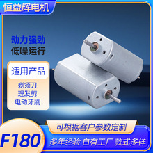 F180鐵蓋吸塵器電機空調服風扇電推剪微型電機剃須刀小型電機廠家