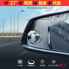 汽车后视镜小圆镜车用曲面倒车辅助镜高清广角度盲区观察镜单个装