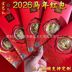 2026生肖马年红包开运金箔纪念金币利是封卡通马到成功发招财礼品