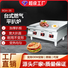 博畅商用台式燃气扒炉铁板鱿鱼炒粉炒饭手抓饼机器摆摊煤气煎饼机