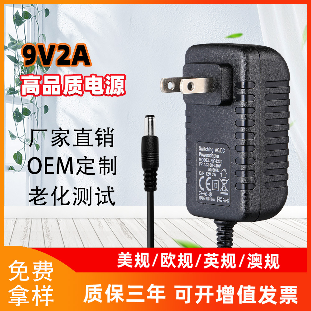 9V2A电源适配器美甲灯考勤机音响LED灯 移动DVD充电器 9V开关电源