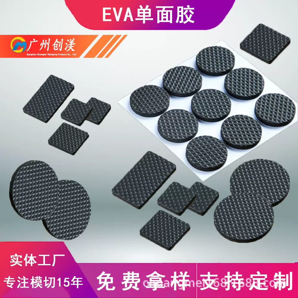 EVA泡棉板 脚垫加厚加硬黑色 圆形eva泡棉胶垫背胶自粘防滑减震垫