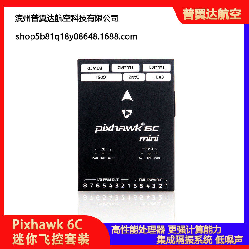 Holybro Pixhawk 6C 迷你飞控套装