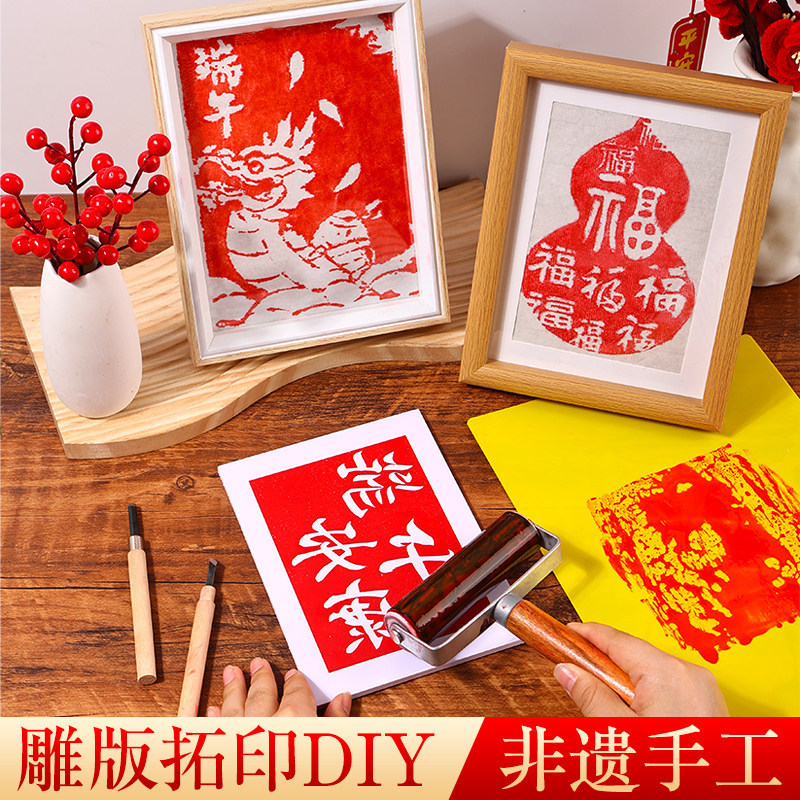 非遗印刷术DIY手材料包拓印拓印版重阳节手暖场团建活动装饰