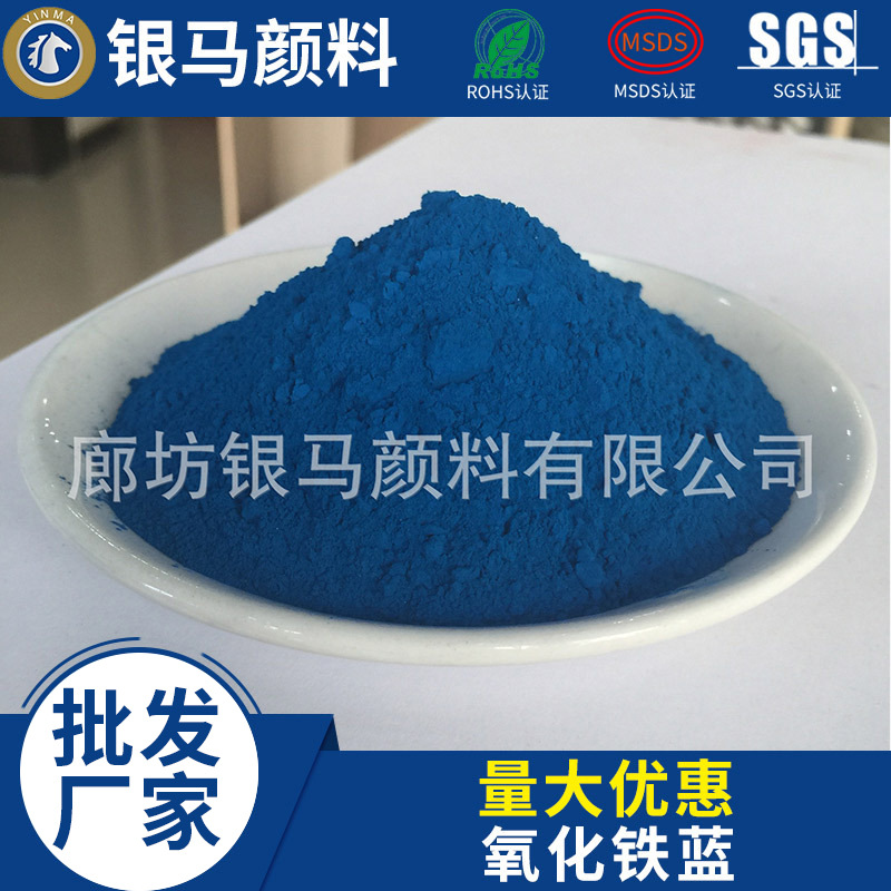 氧化铁颜料蓝022 涂料用氧化铁蓝 氧化铁蓝橡胶用着色强氧化铁