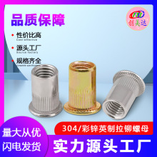 304不锈钢拉铆螺母 平头竖纹铆螺母 沉头竖条纹不锈钢拉帽M3-M12