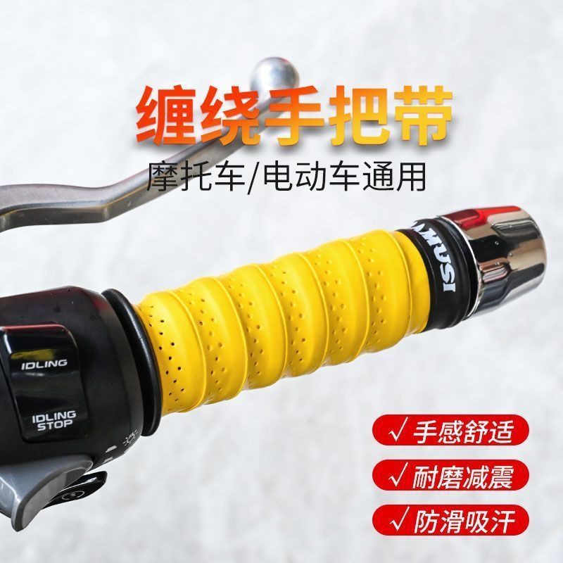 Durable, sweat-absorbent, waterproof handlebar wrap tape for electric bikes, specially designed for motorcycles, sweat-proof handlebar grips, wholesale