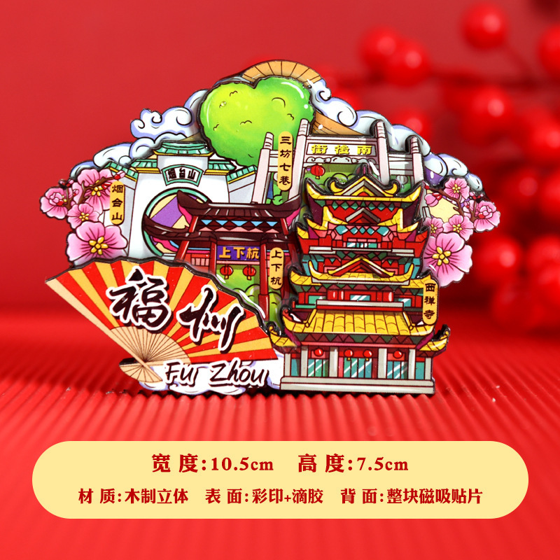 福州冷蔵庫マグネット 3D Sanfang Qixiang 地図漫画木製磁気ステッカーお土産文化創造旅行お土産|undefined