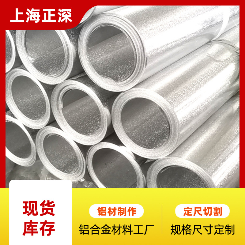 管道保温铝皮价格 铝卷规格  掌握及时的报价找上海正深铝业