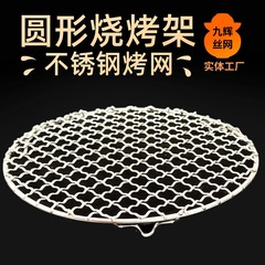 Jiuhui バーベキューツール ラウンドエンボスバーベキューメッシュ 脚付きバーベキューグリル 三本脚ステンレス鋼バーベキュースタンド