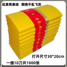 ✅黄黄裱纸火纸黄表纸火纸纸钱元宝祭祀礼佛黄纸1000张罗汉
