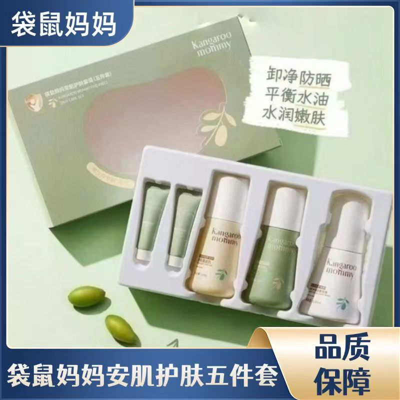 袋鼠妈妈青少年青春期水乳护肤品套装补水保湿祛痘控油学生化妆品|undefined