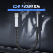 KZ-AM01便携式解码耳放双芯片DAC小尾巴Type-C转3.5音频转接线