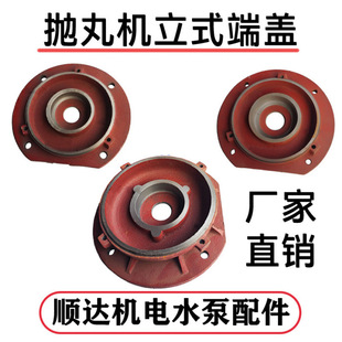 Blast Machine End Cover Three-Phase Motor 11Kw Special Vertical Y160 End Cover 7.5 Kw Y132 Vertical End Cover
