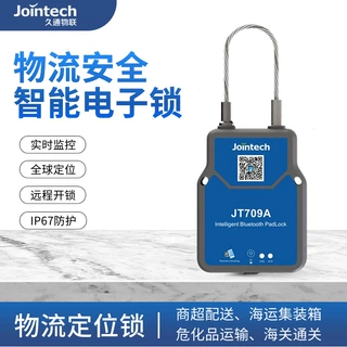 物流运输监控电子锁追踪JT709A可定制