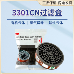 3 M3301cn/3001cn anti-organic gas activated carbon filter box with 3200 mask