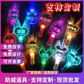 助威道具;应援灯牌;发箍