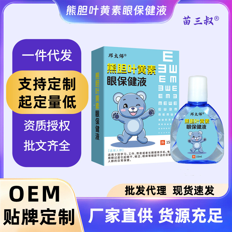 熊胆叶黄素眼保健液批发一件代发 源头工厂直发|undefined