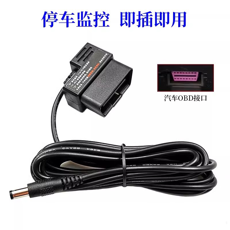 12V Car Obd to Dc Parking Monitoring Power Cable Dash Cam 4-Channel Video Recorder Vibration Sensor Car-Mounted