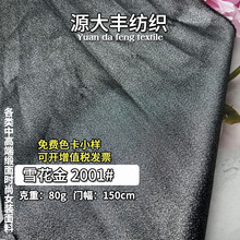 雪花金面料 金银丝欧根纱闪光缎布 女装连衣裙时装礼服舞蹈服面料