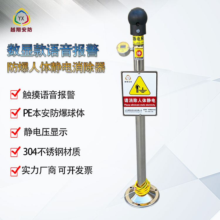 越翔批发代发数显款语音报警防爆人体静电释放器负离子认证发生器