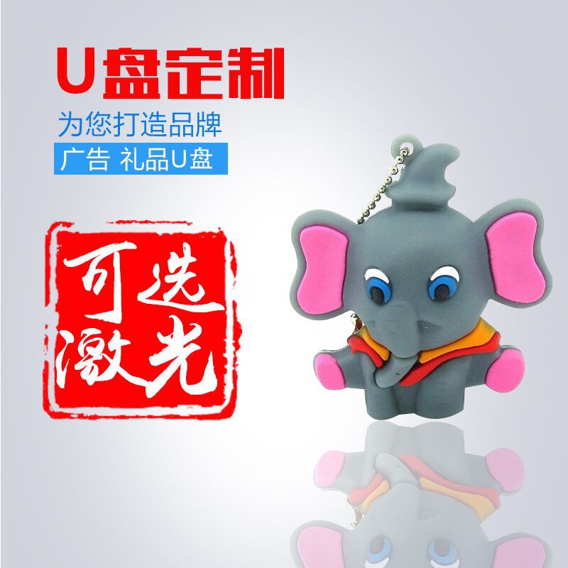 U盘工厂批量卡通硅胶迷你大象优盘 旅游纪念礼品2g4g8g16gu盘加工