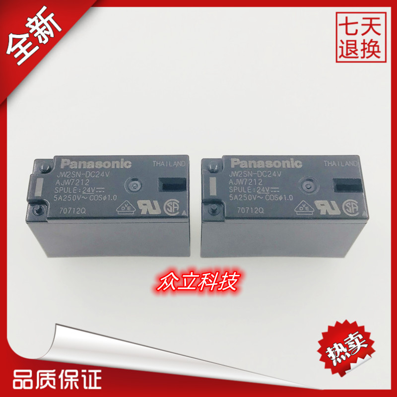 全新原装Panasonic/松下电磁继电器JW2SN-DC5V DC12V DC24V 8脚5A