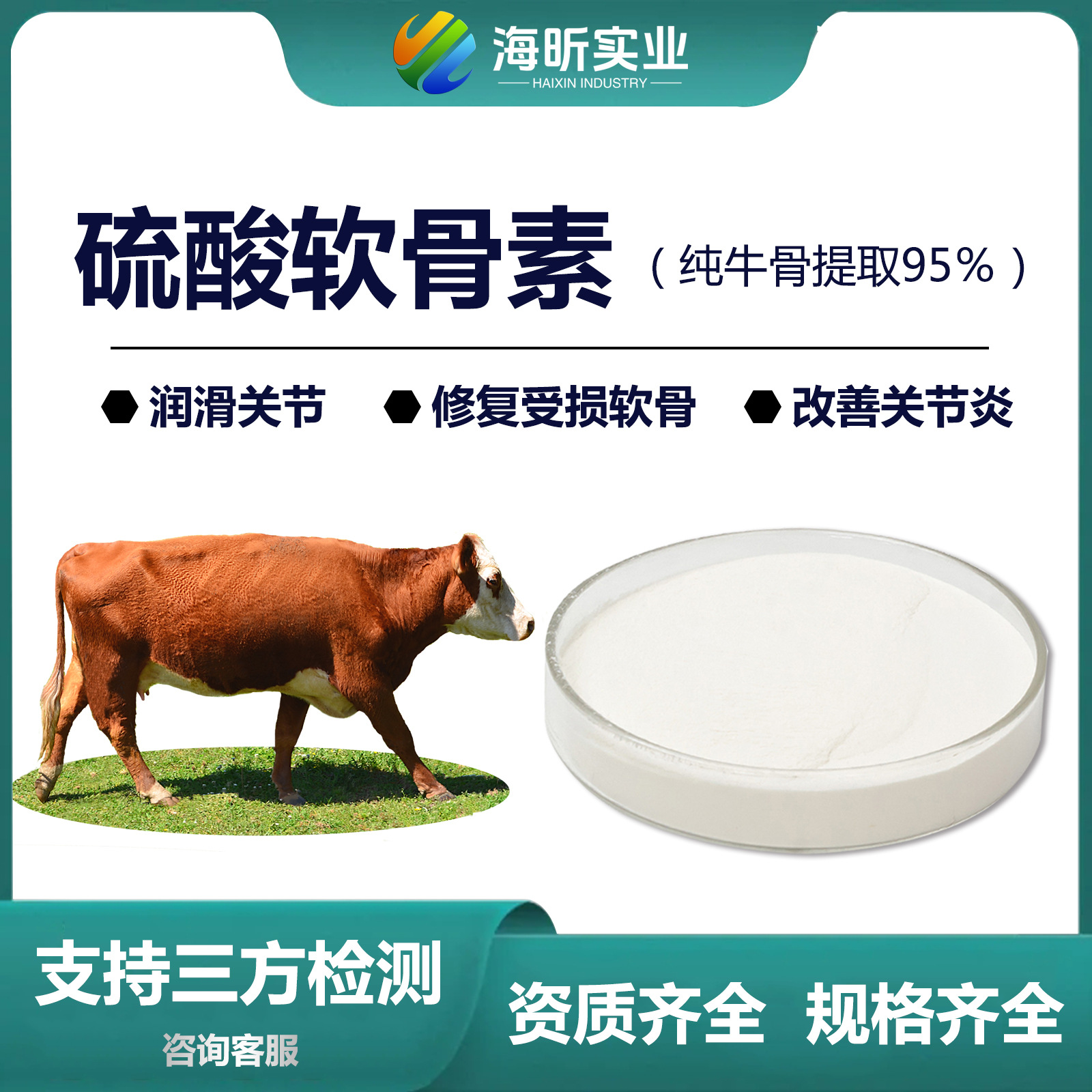 厂家直销牛硫酸软骨素95%高含量牛软骨粉一件代发高含量食品级