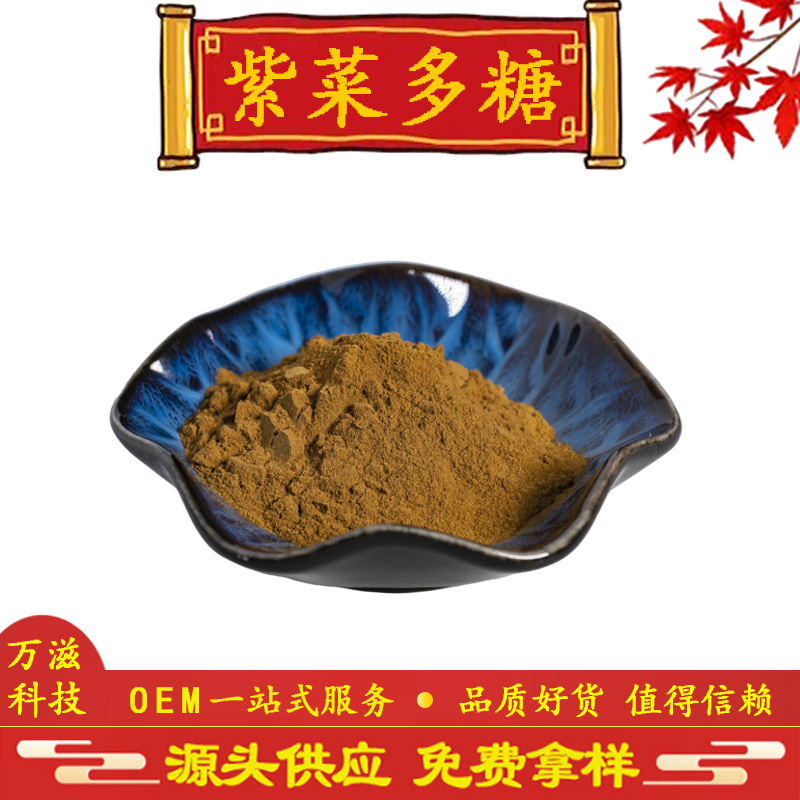 紫菜多糖30% 紫菜提取物 紫菜粉 紫菜浸膏粉 现货供应 全国包邮