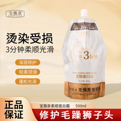 宝薇泉柔順LPPタンパク質クリームコンディショナー修理パーマ染毛せっかちケラチンサロントリートメント髪膜
