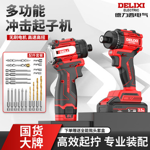 Delixi Brushless Screwdriver Rechargeable Hand Electric Drill Electric Screwdriver Lithium-ion Electric Tool Screwing