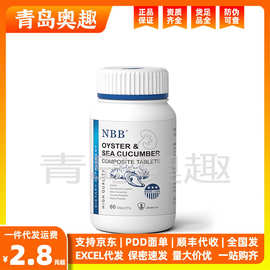 NBB牡蛎海参片 男用保健品 微商热销成人情趣用品现货批发代发