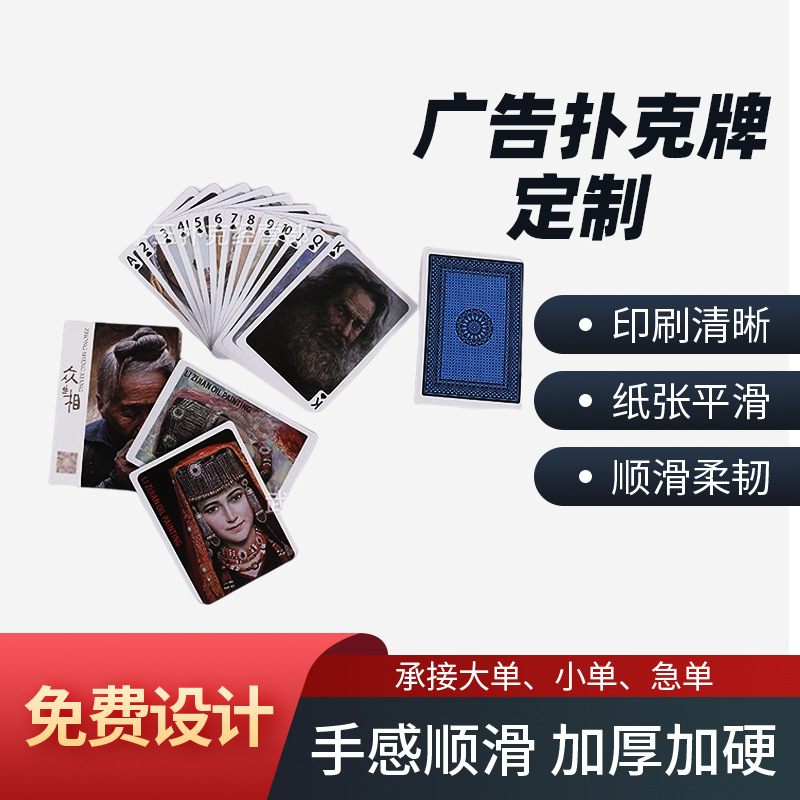 人物百变小丑宣传广告魔术纸牌批发创意旅游携带礼品扑克牌定制