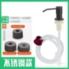 Black stainless steel -free diluted pump head+1 meter silicone tube