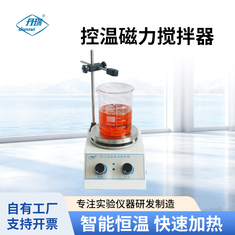 Manufacturer Supplies Dr79-3 Temperature-Controlled Magnetic Stirrer, Stepless Speed Regulation, Digital Display Constant Temperature Heating Laboratory Equipment Manufacturer Supplies Dr79-3 Temperature-Controlled Magnetic Stirrer, Stepless Speed Regulation, Digital Display Constant Temperature Heating Laboratory Equipment