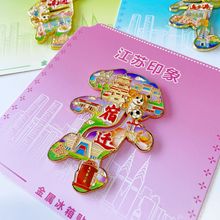 江苏超联赛宿迁镇江连云港南通苏州南京徐州金属冰箱贴旅游纪念品