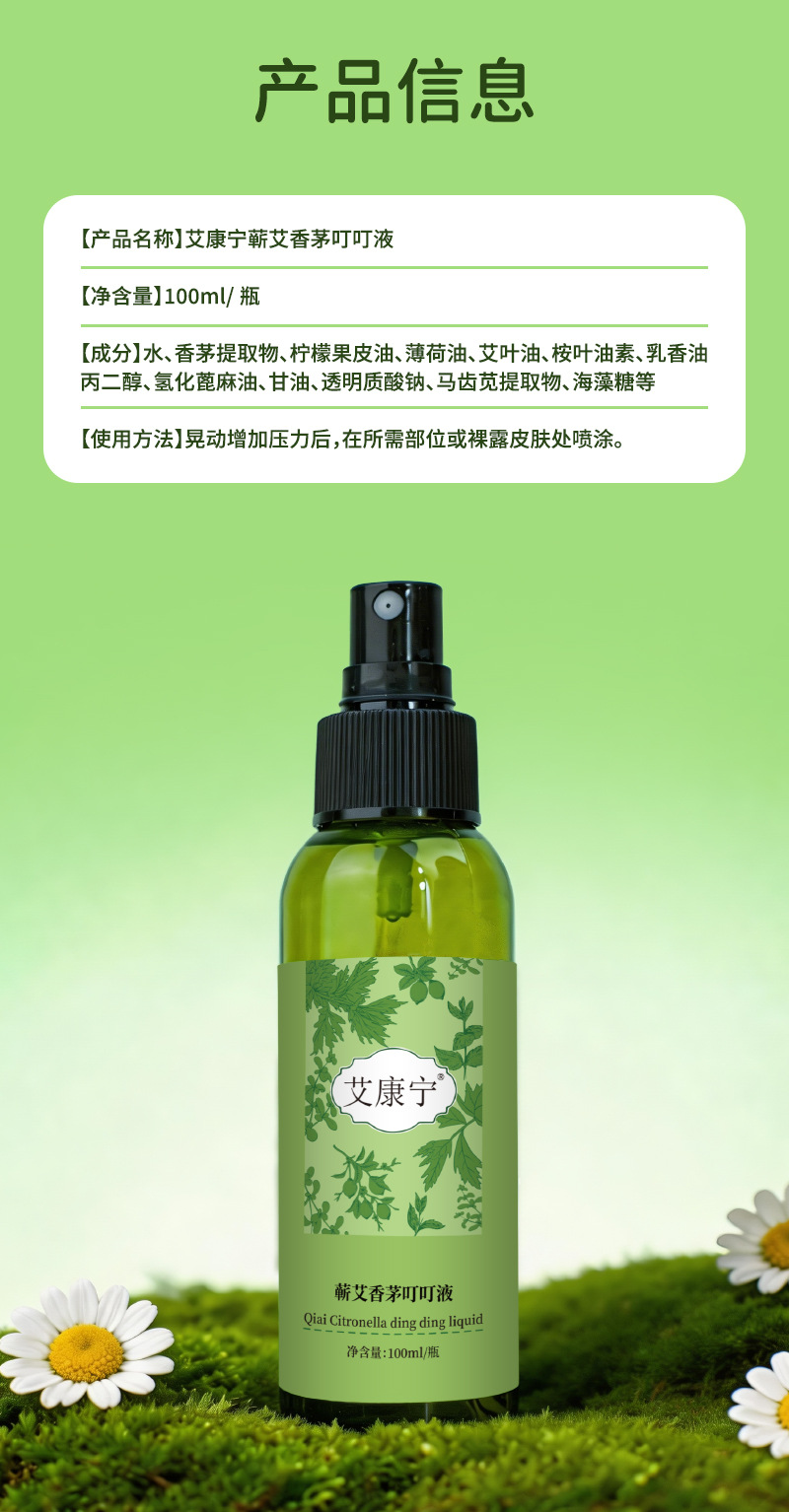 Aikangning Qiai Lemongrass Herbal Spray Portable 100ml Multi Herb Extract details