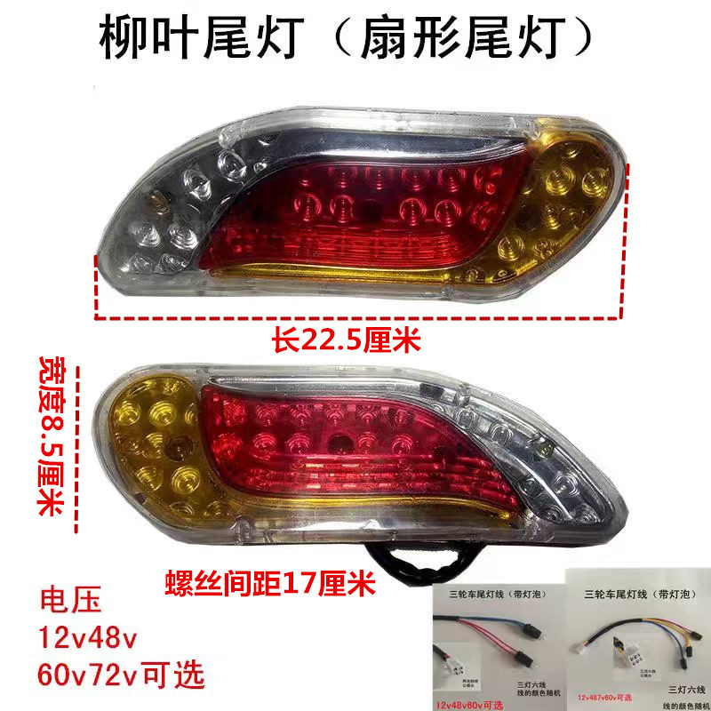 Electric Tricycle Rear Tail Light Assembly Plug-In Left and Right Rear Turn Signal Brake Light 12V48V60V Wholesale