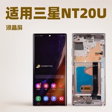 适用于三星 NOTE20ultra 手机屏 内外屏N986显示屏 液晶屏带框LCD