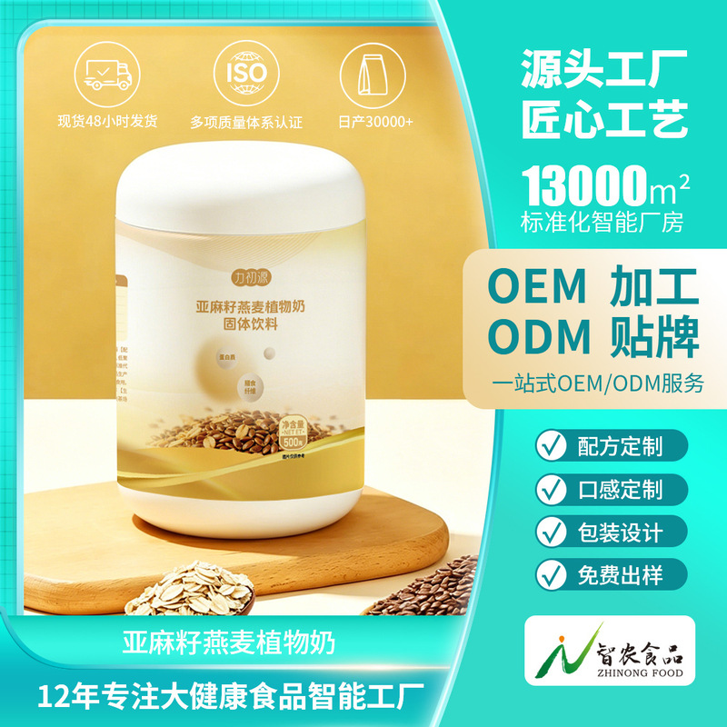Flaxseed Oat Milk Powder Plant Milk Protein Powder Plant Protein Nutritional Powder 500g Adult Solid Drink Flaxseed Oat Milk Powder Plant Milk Protein Powder Plant Protein Nutritional Powder 500g Adult Solid Drink