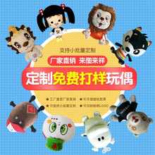 毛绒玩具公仔定制玩偶来样订做企业IP吉祥物来图logo娃娃文创定做