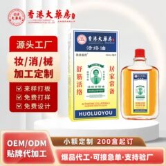 香港大药房活络油透骨油艾灸液红花油骨痛舒筋舒经按摩精油代发