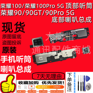 Suitable for Honor 90 Speaker Assembly 90Gt Honor 100Pro Original Top Earpiece 5g Version Bottom Speaker