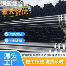 天津国标DN100  DN200给水衬塑钢管   碳钢内外衬塑钢塑复合管