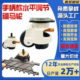 重型福马轮手柄款平板60F水平调节万向轮脚轮丝杆80S调节扳手工具