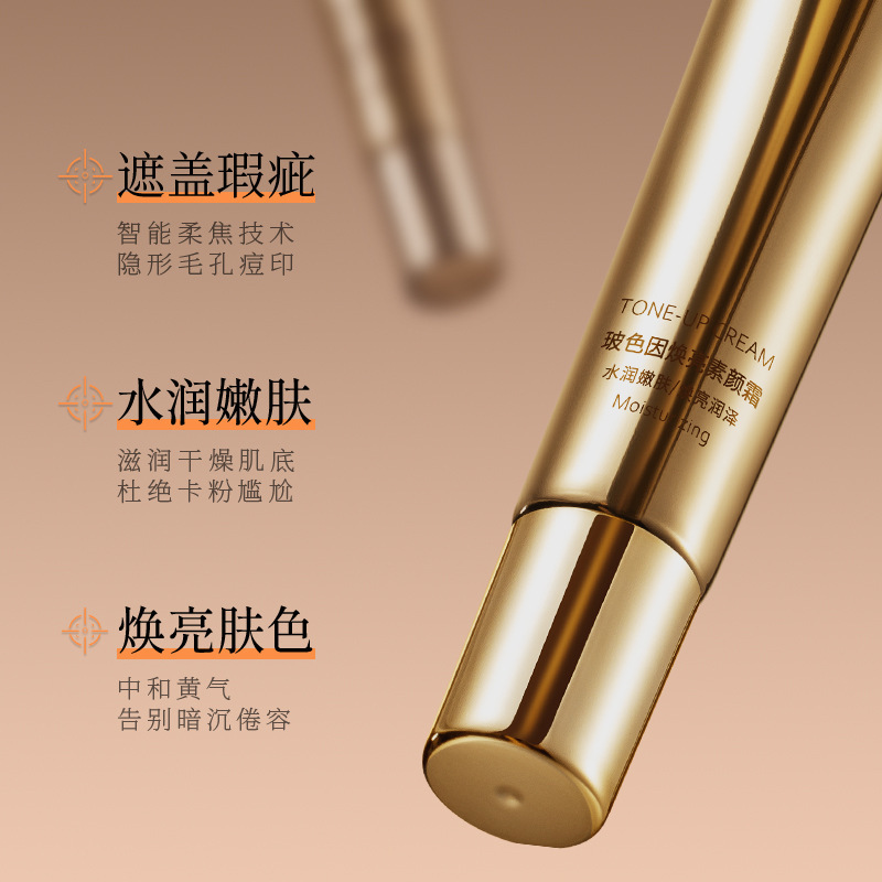 欧丝韵玻色因焕亮素颜霜遮瑕提亮自然妆前隔离不脱妆素颜霜厂代发|undefined