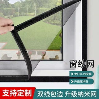 定制纳米纱窗网家用魔术贴防蚊虫隐形窗纱网出租屋免打孔窗户网纱